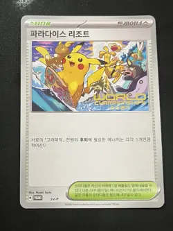 Korean Paradise Resort 2024 SV-P Worlds Promo Pokemon Card NM - Image 1