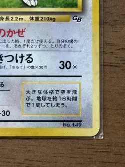 Dragonite No.149 GB Game Boy Promo 1998 Pokemon card Japanese Sealed 158 - Image 5
