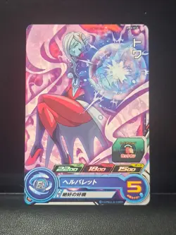 Towa UM4-010 Super Dragon Ball Heroes Mint Card SDBH - Image 1