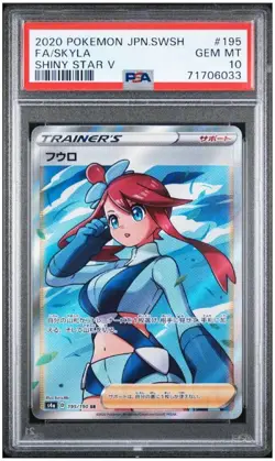 PSA10 Skyla SR S4a Shiny Star V Pokemon Card Japanese - Image 1