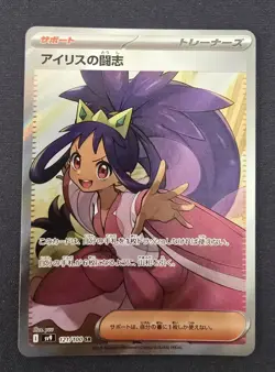 Iris's Fighting Spirit SR 121/100 SV9 Battle Partners - Pokemon Card Japanese - Image 1