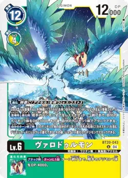 Digimon Card Game BT20-043 Valodurmon (U Uncommon) Booster Pack OVER THE X (BT-2 - Image 1