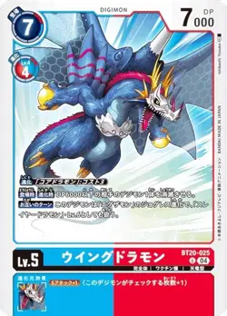 Digimon Card Game BT20-025 Wingdramon (U Uncommon) Booster Pack OVER THE X (BT-2 - Image 1