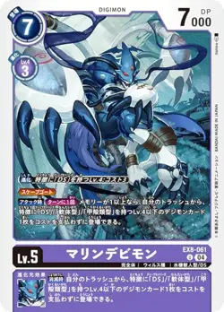 Digimon Card Game EX8-061 Marine Devimon (U Uncommon) Extra Booster CHAIN ​​OF L - Image 1