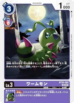 Digimon Card Game BT20-065 Wormmon (R Rare) Booster Pack OVER THE X (BT-20) - Image 1
