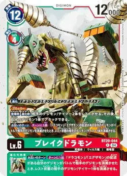 Digimon Card Game BT20-044 Breakdramon (R Rare) Booster Pack OVER THE X (BT-20) - Image 1
