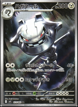 Pokemon Card Steelix 073/063 AR M1l: Mega Brave Holo (Japanese) - Image 1