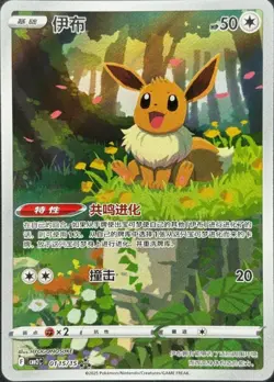 2025 Pokemon TCG Chinese Gem pack Exclusive Eevee 0115/15 CBB2C Holo Card - Image 1