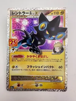 NM - Luxray Lv. X 017/025 S8a-P 25th Anniversary Japanese Pokemon Card (379) - Image 1