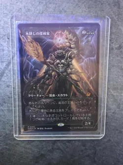 MTG magic EDGE ETERNITIES eoe JP mythic ICETILL EXPLORER FOIL #362 SHOWCASE - Image 1