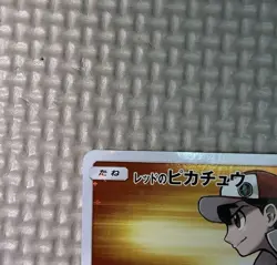 Red's Pikachu 270 SM-P 2018 20th Anniversary Promo Pokemon Card TCG Japanese - Image 2