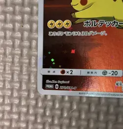 Red's Pikachu 270 SM-P 2018 20th Anniversary Promo Pokemon Card TCG Japanese - Image 5