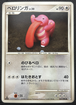 Lickitung 067/096 1st Ed Pt1 Galactic's Conquest Common LP Japanese Pokemon 2008 - Image 1