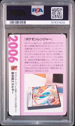Pokemon Japanese Fighting Energy #2006 PSA 10 GEM MT 25th Ann. Creatures History - Image 4