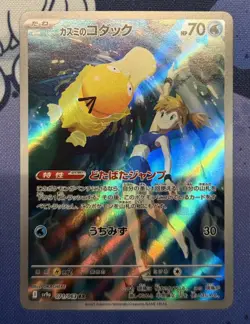 Misty's Psyduck Art Rare Holo 071/063 Sv9a Heat Wave Arena Pokemon TCG A3 - Image 1