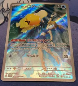 Misty's Psyduck Art Rare Holo 071/063 Sv9a Heat Wave Arena Pokemon TCG A3 - Image 2
