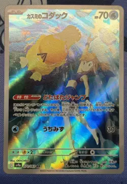 Misty's Psyduck Art Rare Holo 071/063 Sv9a Heat Wave Arena Pokemon TCG A3 - Image 3