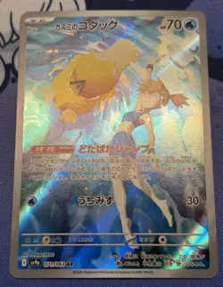 Misty's Psyduck Art Rare Holo 071/063 Sv9a Heat Wave Arena Pokemon TCG A3 - Image 4