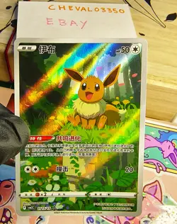 Pokemon S-Chinese Horizons Gem VOL.2 Exclusive CBB2C Eevee 4 Pcs Set Eeveelution - Image 2