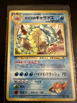 Misty's Gyarados Holo #130 Rare Neo Pokemon Card Japanese Purchased In Japan NM - Image 1
