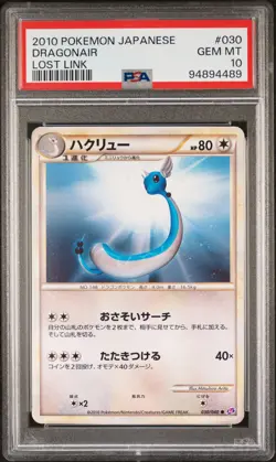 2010 POKEMON JPN LOST LINK #030 DRAGONAIR PSA 10 - Image 1