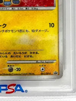 [PSA10]pokemon 2007 Shinx DP Card Exchange 061/DP PROMO - Image 5