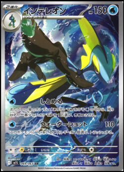 Pokemon Card Inteleon 069/063 M1s: Mega Symphonia Holo (Japanese) Near Mint - Image 1
