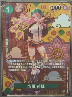One Piece Chinese Card Two Legends Jewelry Bonney ST02-007 SP Alt Art IN STOCK - Image 1