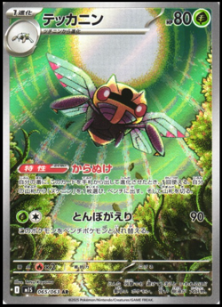 Pokemon Card Ninjask 065/063 M1s: Mega Symphonia Holo (Japanese) - Image 1