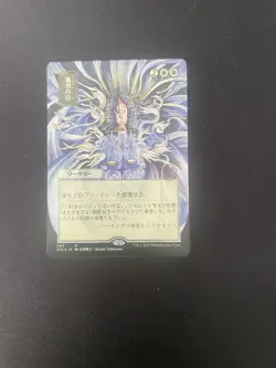 MTG Day of Judgment - Japanese Alternate Art, Light Play, English Strixhaven: My - Image 1