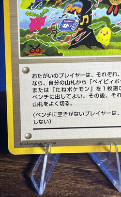 Vintage Pokemon TCG March Japanese Gold, Silver, New World Trainer 2000 MP - Image 4