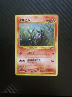 HOUNDOUR NO. 228 NEO DISCOVERY POKEMON JAPANESE HOLO RARE MP - Image 1