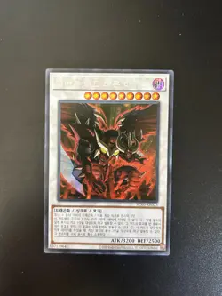 Hot Red Dragon Archfiend Abyss Korean RC03-KR023 Secret Rare NM Yugioh - Image 1