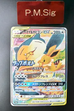 Eevee & Snorlax GX 297/SM-P Tag Bolt Boost Box Campaign Promo 2018 Pokemon Card - Image 1