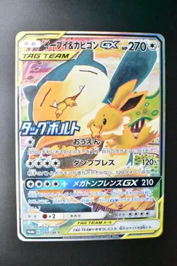 Eevee & Snorlax GX 297/SM-P Tag Bolt Boost Box Campaign Promo 2018 Pokemon Card - Image 2