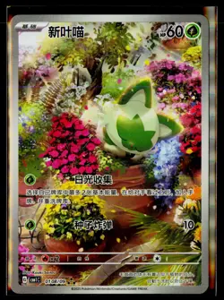 Pokemon Chinese Floragato CBB1C-01 08/09 Full Art Card Gem Pack 2025! - Image 1
