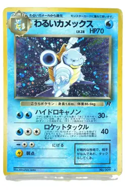 Dark Blastoise LV.28 HP70 Japanese Promo Card - Team Rocket Gym Promo, 1997 Used - Image 1