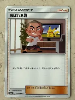 Abareru-Kun 320/SM-P Lets Meet Pikachu Eevee Prize Pokemon Card | Japanese -NM✨ - Image 1