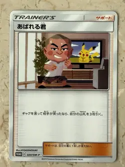 Abareru-Kun 320/SM-P Lets Meet Pikachu Eevee Prize Pokemon Card | Japanese -NM✨ - Image 2