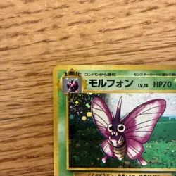 Venomoth Japanese Pokemon Card Holo Jungle Set No.049 Ken Sugimori Vintage - Image 2