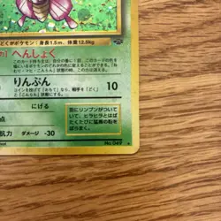 Venomoth Japanese Pokemon Card Holo Jungle Set No.049 Ken Sugimori Vintage - Image 4