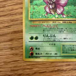 Venomoth Japanese Pokemon Card Holo Jungle Set No.049 Ken Sugimori Vintage - Image 5
