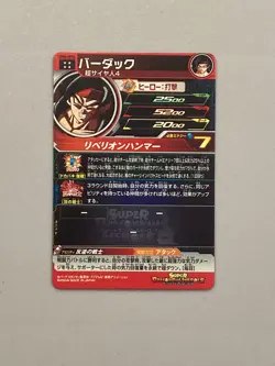 Bardock UM4-074 UR Card Super Dragon Ball Heroes Japanese - Image 2