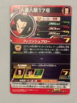 Android 17 UM9-053 UR Card Super Dragon Ball Heroes Japanese - Image 2