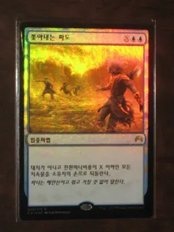 (Foil) [NM] MTG Korean, Magic Origins, 1 x Displacement Wave - Image 1