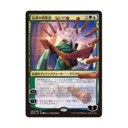 WOTC MtG War of the Spark Tamiyo, Collector of Tales (JP Alternate Art) (R) NM - Image 1