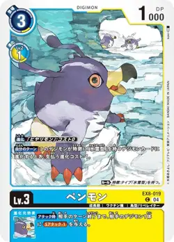 Digimon Card Game EX8-019 Penmon (C Common) Extra Booster CHAIN ​​OF LIBERATION - Image 1