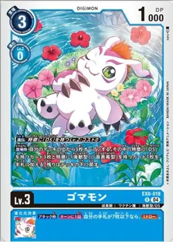 Digimon Card Game EX8-018 Gomamon (R Rare) Extra Booster CHAIN ​​OF LIBERATION [ - Image 1