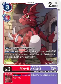 Digimon Card Game EX8-009 Guilmon X Antibody (R Rare) Extra Booster CHAIN ​​OF L - Image 1