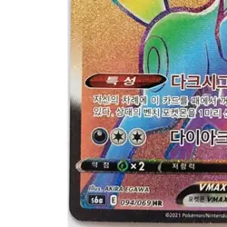 Umbreon VMAX HR Hyper Rare Eevee Heroes s6a Korean Pokemon Card NM - Image 4